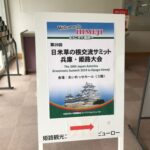 日米草の根交流サミット